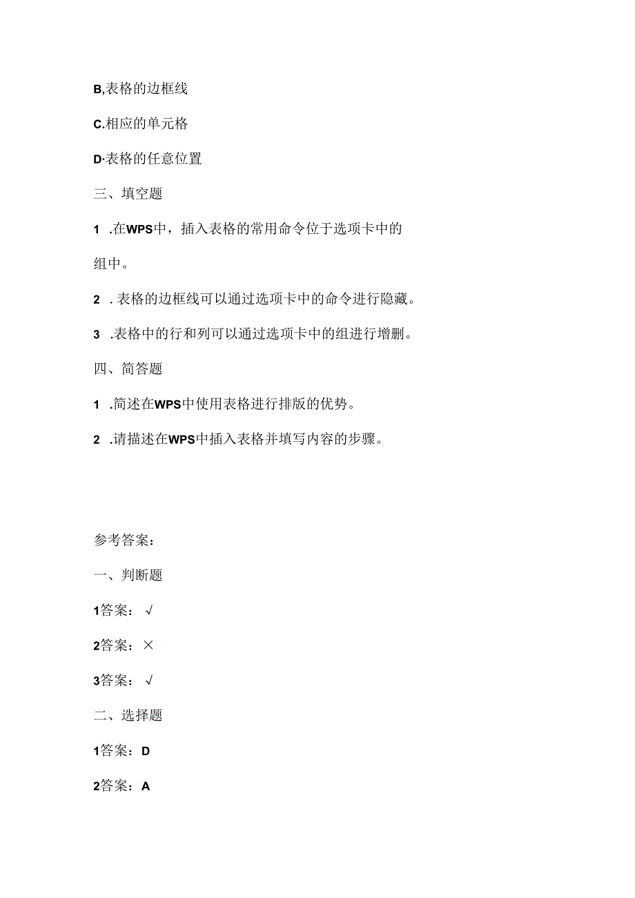 浙江摄影版（三起）（2020）信息技术四年级上册《巧用表格来排版》课堂练习附课文知识点.docx_第2页