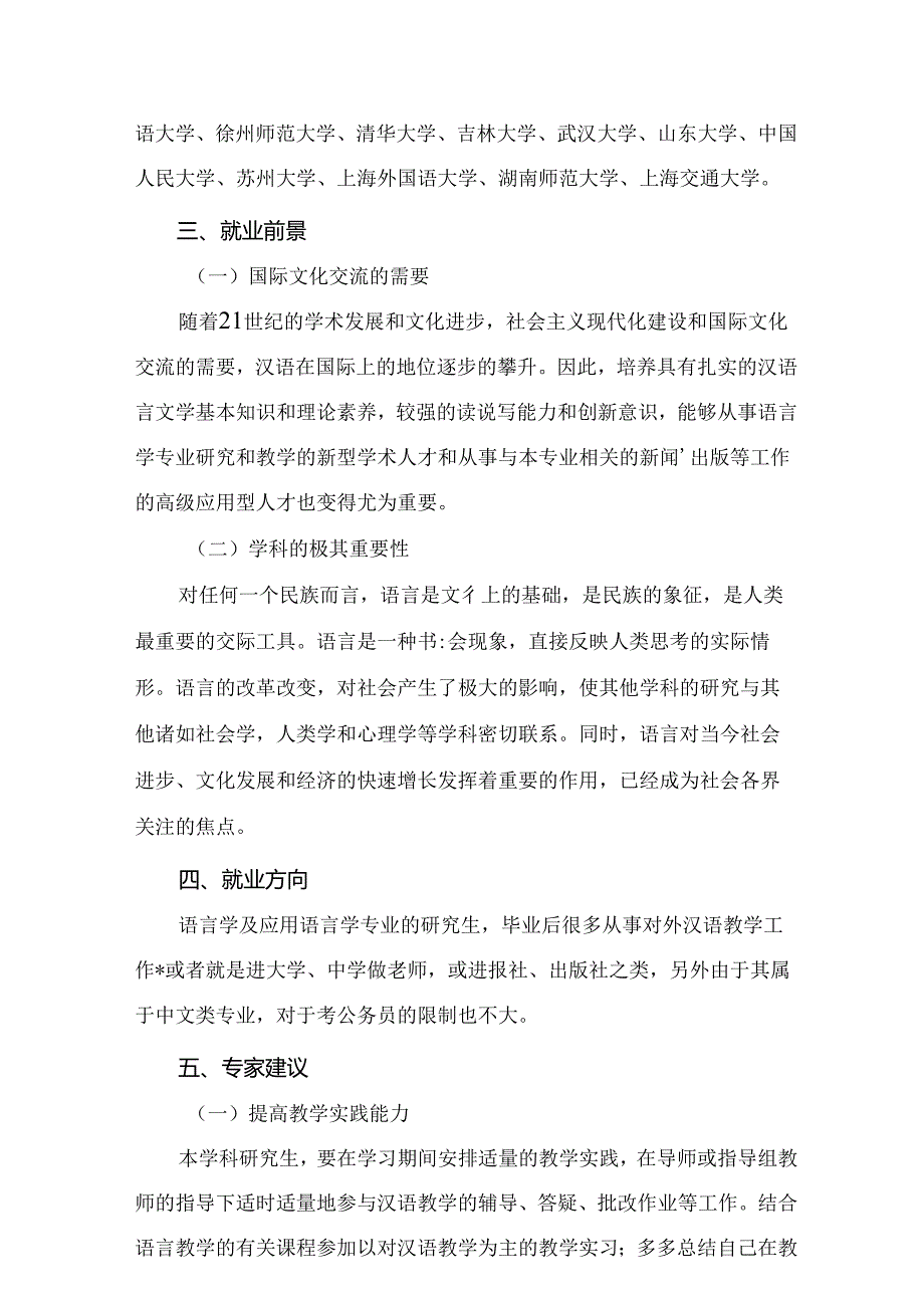 热门专业解析 语言学及应用语言学.docx_第2页