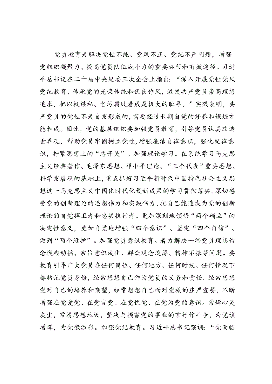 工作落实“六个坚持、六个严防”.docx_第2页