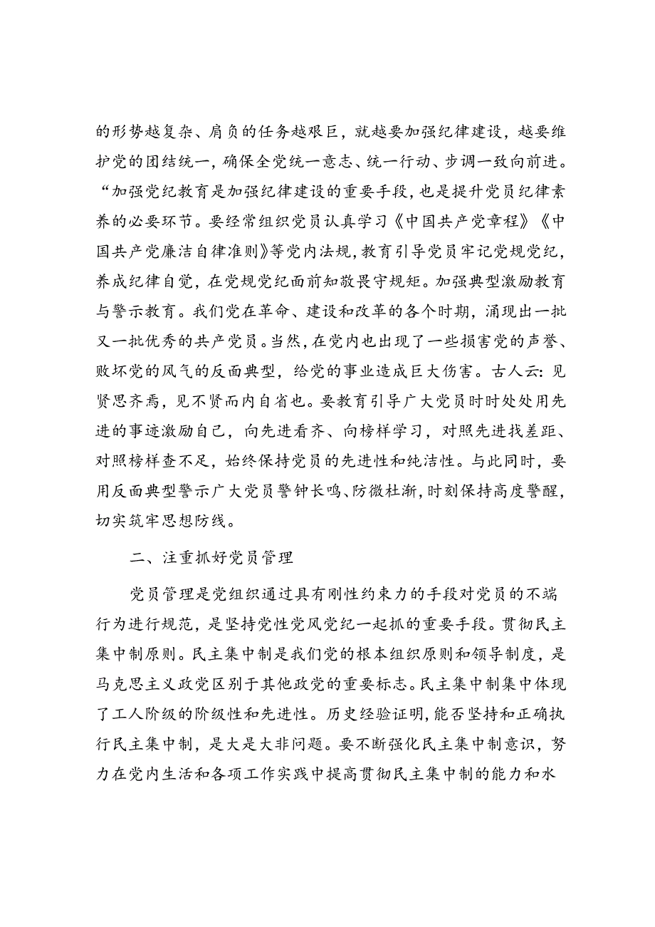 工作落实“六个坚持、六个严防”.docx_第3页