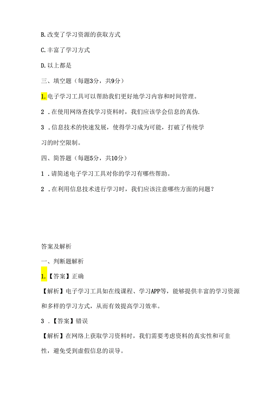 浙江摄影版（三起）（2020）信息技术六年级下册《学习好帮手》课堂练习附课文知识点.docx_第2页