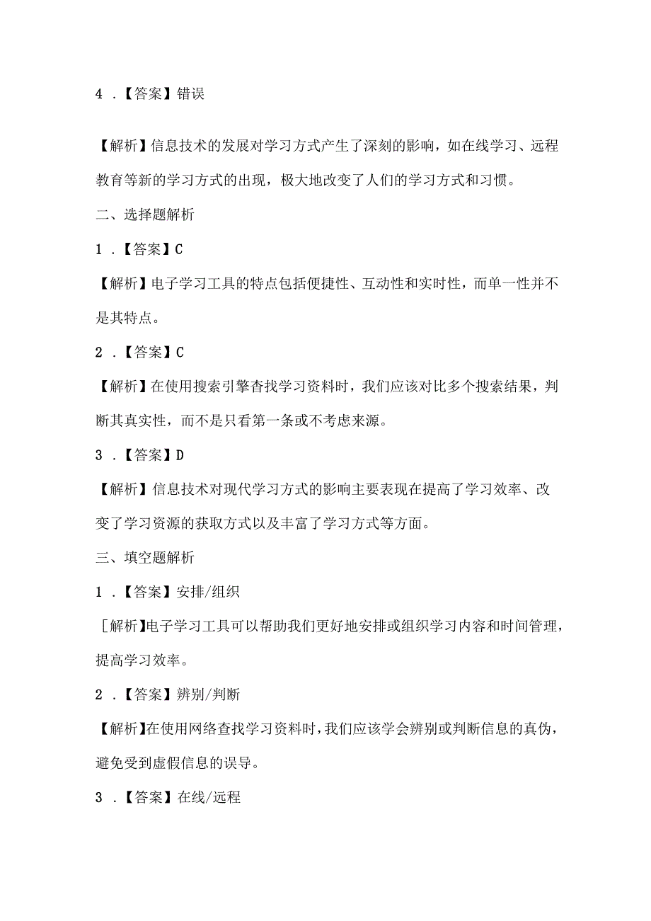 浙江摄影版（三起）（2020）信息技术六年级下册《学习好帮手》课堂练习附课文知识点.docx_第3页