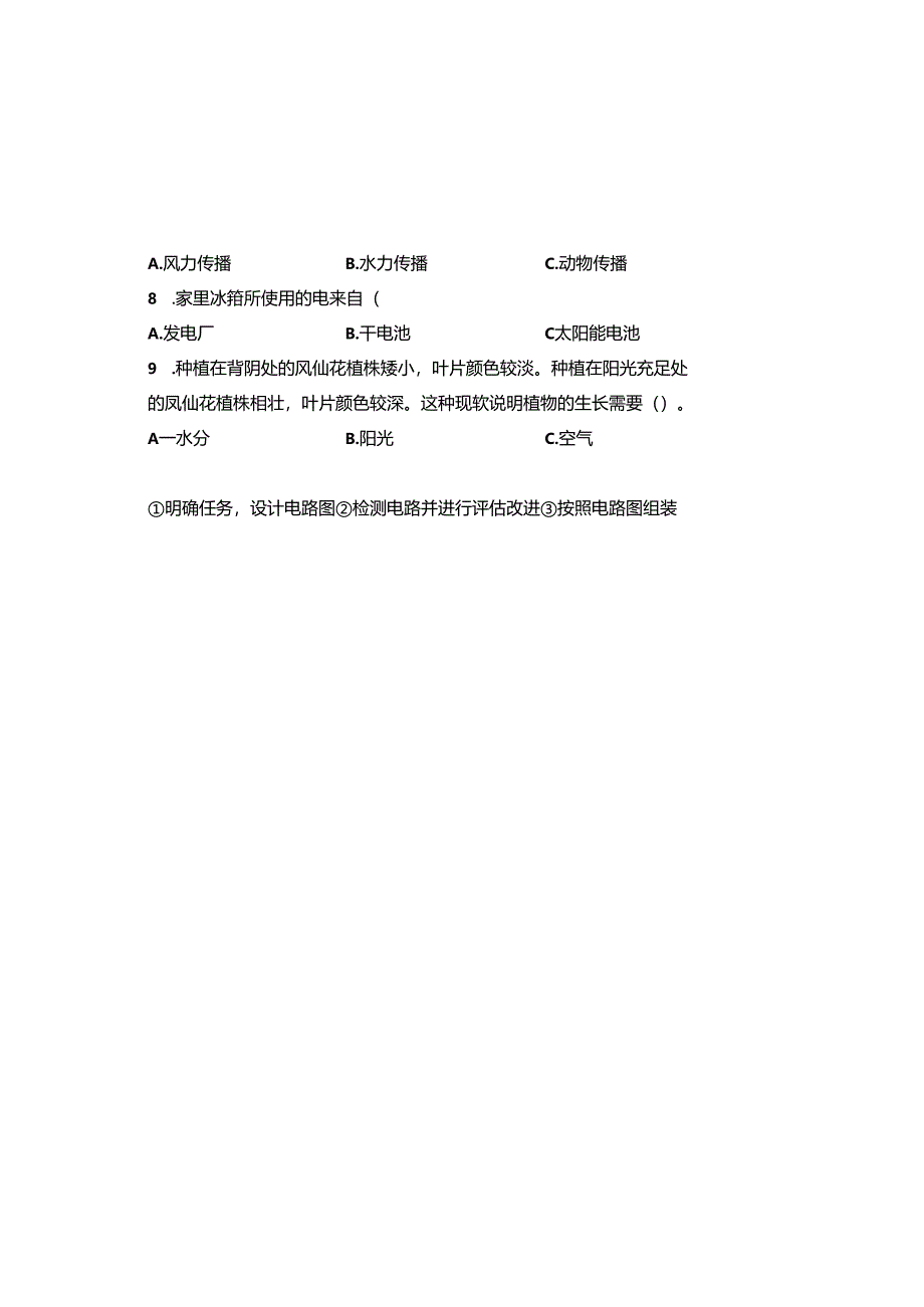 教科版2023--2024学年度第二学期四年级科学下册期末测试卷及答案（含两套题）(10).docx_第1页