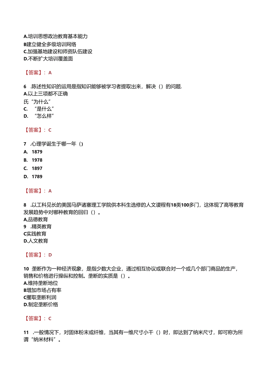 曲靖市宣威第一职业技术学校招聘真题.docx_第2页