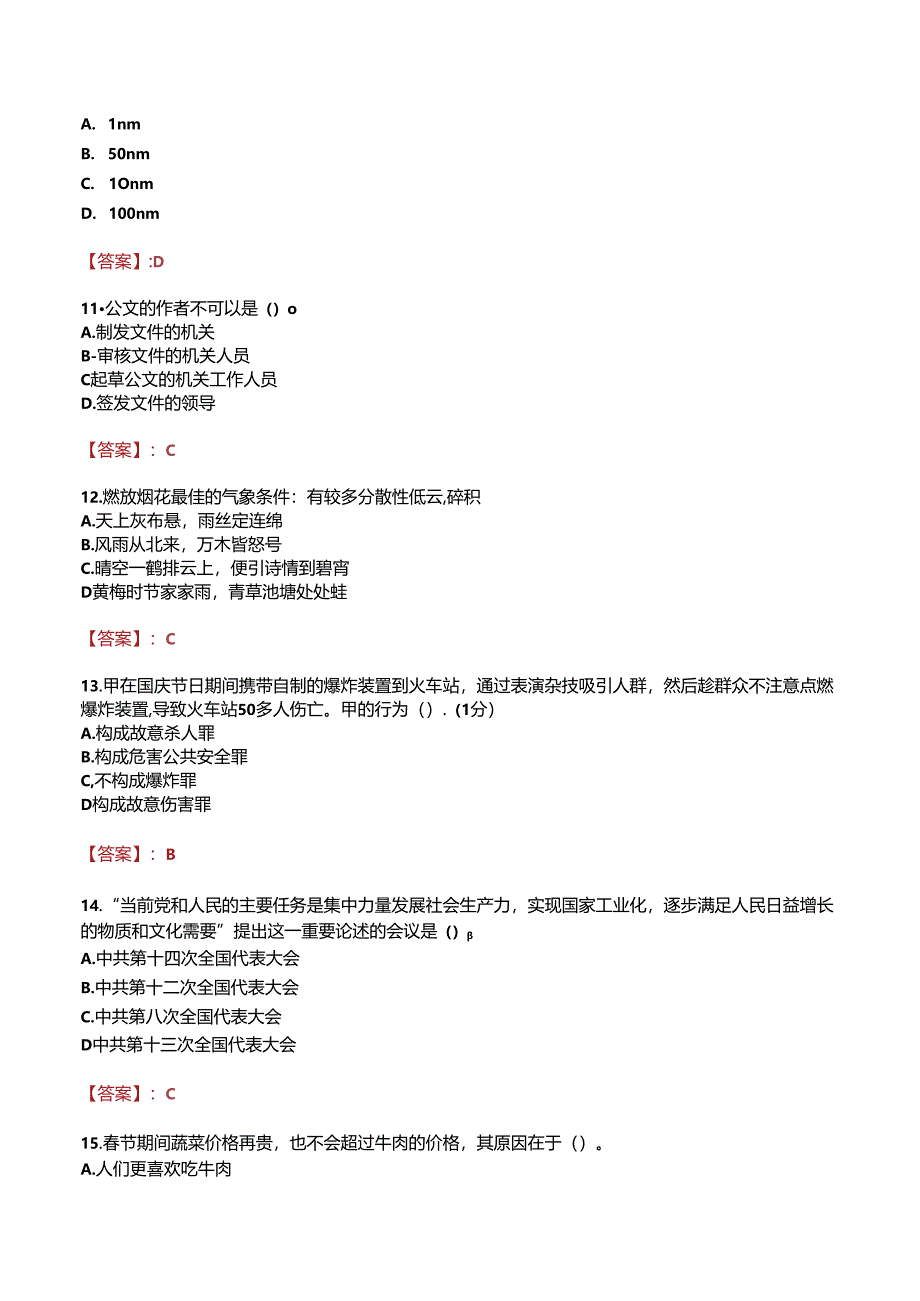 曲靖市宣威第一职业技术学校招聘真题.docx_第3页