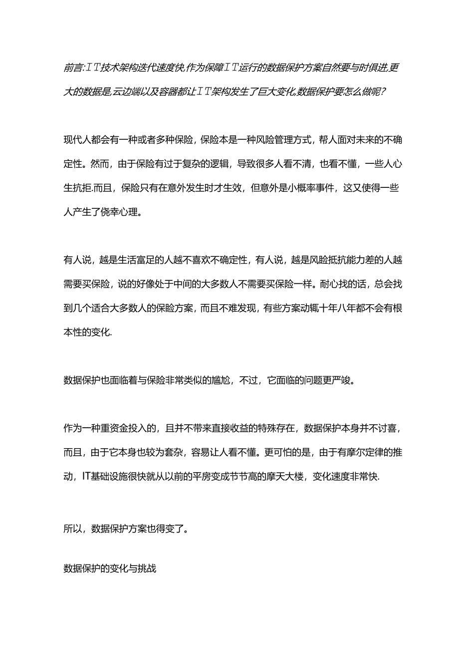 数据保护要怎么做.docx_第1页