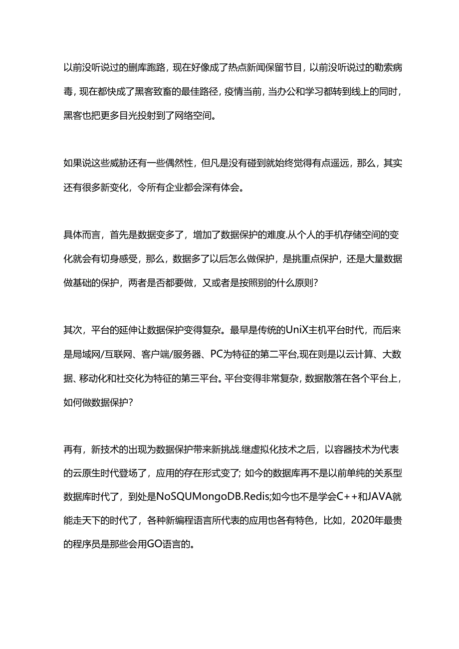 数据保护要怎么做.docx_第2页