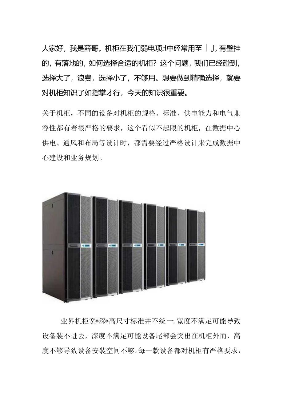 弱电工程机柜知识汇总.docx_第1页