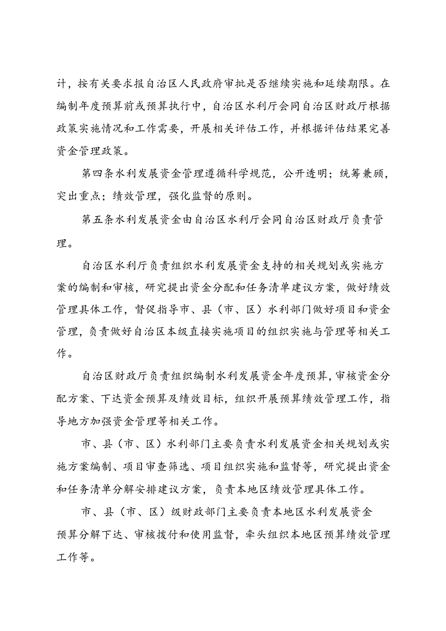 广西壮族自治区水利发展资金管理办法（修订）.docx_第2页