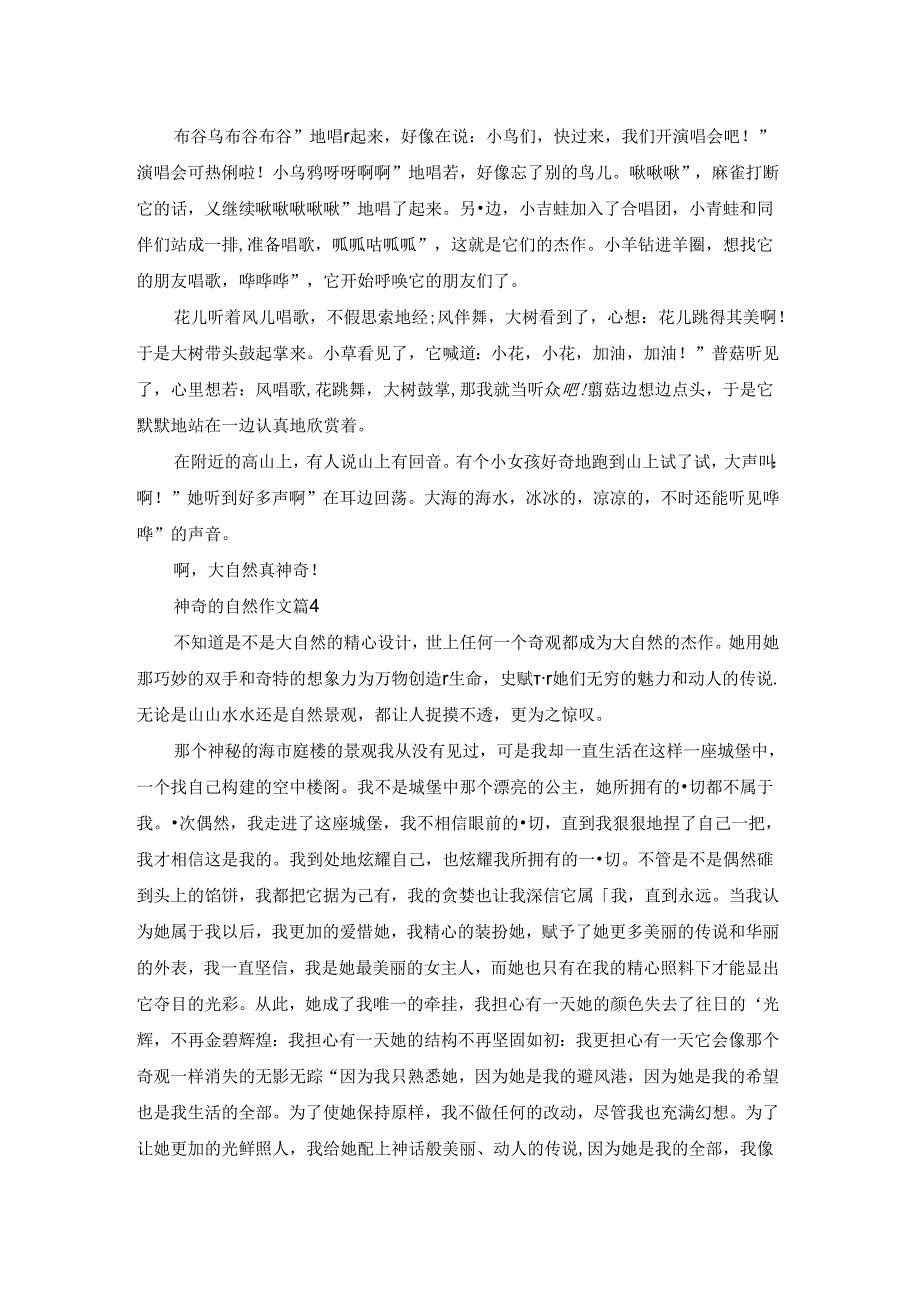 有关神奇的自然作文合集八篇.docx_第2页