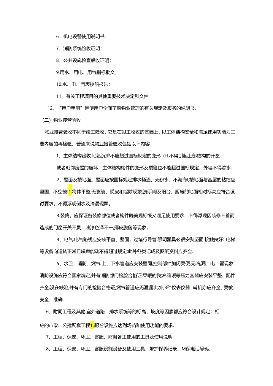 新旧物业公司接管流程.docx_第2页