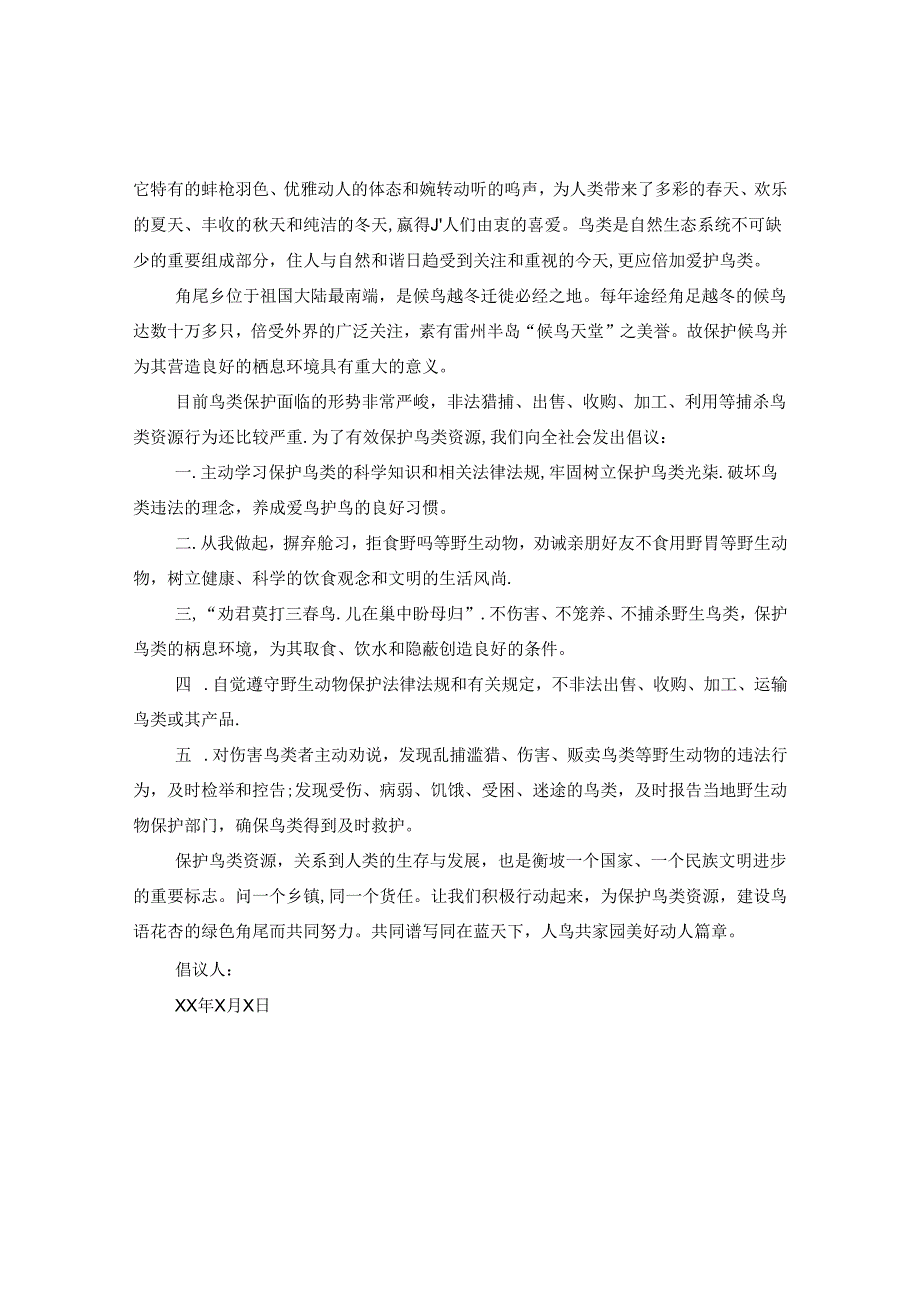 爱护鸟类的倡议书.docx_第2页