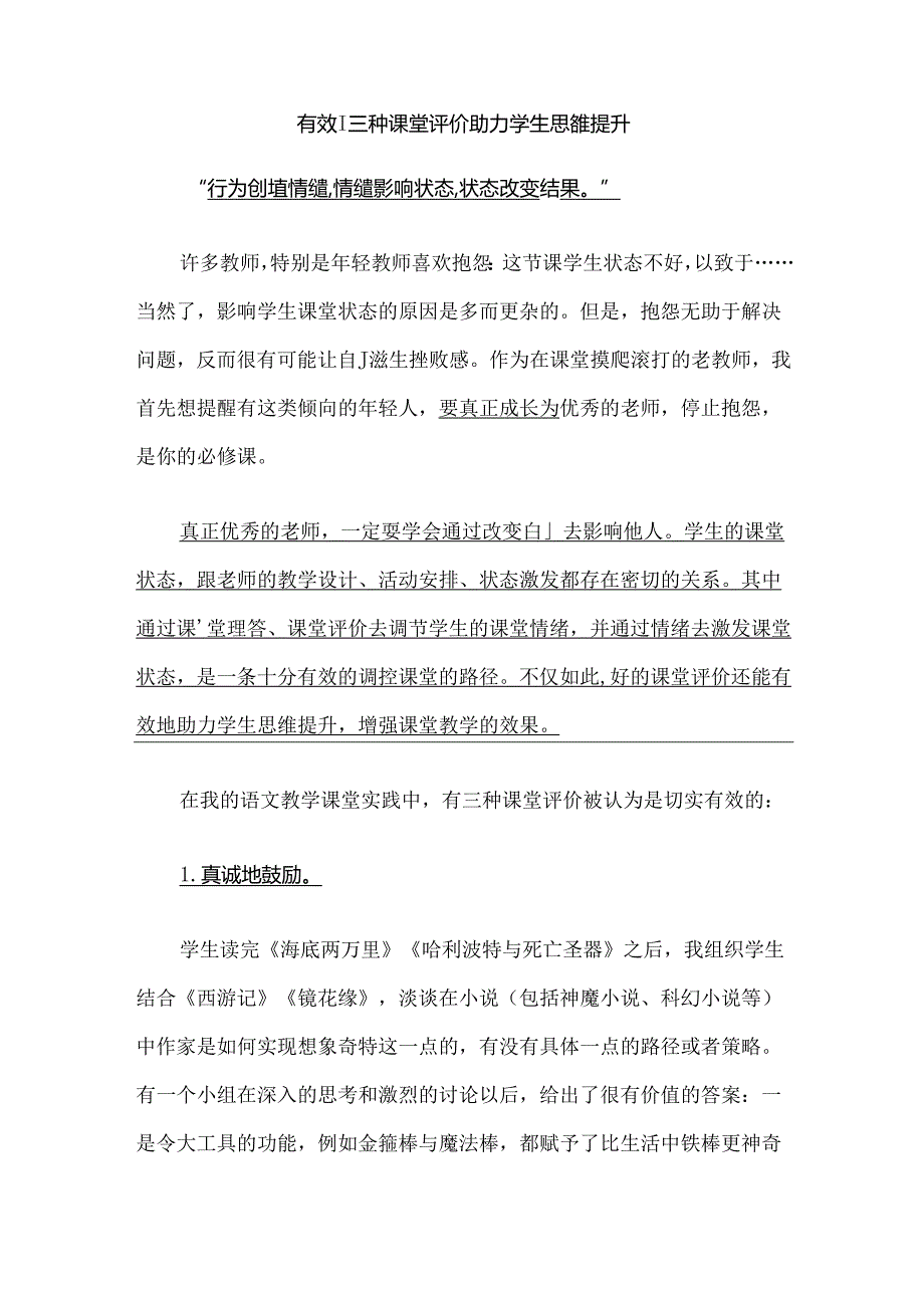 有效！三种课堂评价助力学生思维提升.docx_第1页