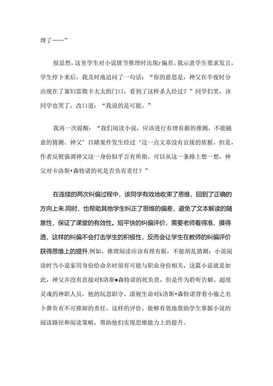 有效！三种课堂评价助力学生思维提升.docx_第3页