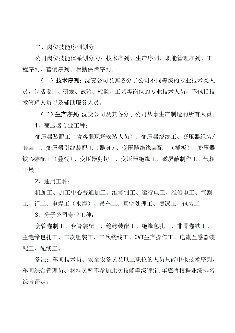 沈变公司岗位技能等级评定方案.docx_第2页