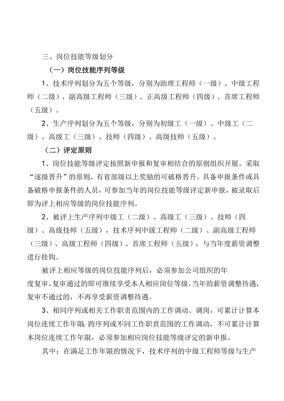 沈变公司岗位技能等级评定方案.docx_第3页