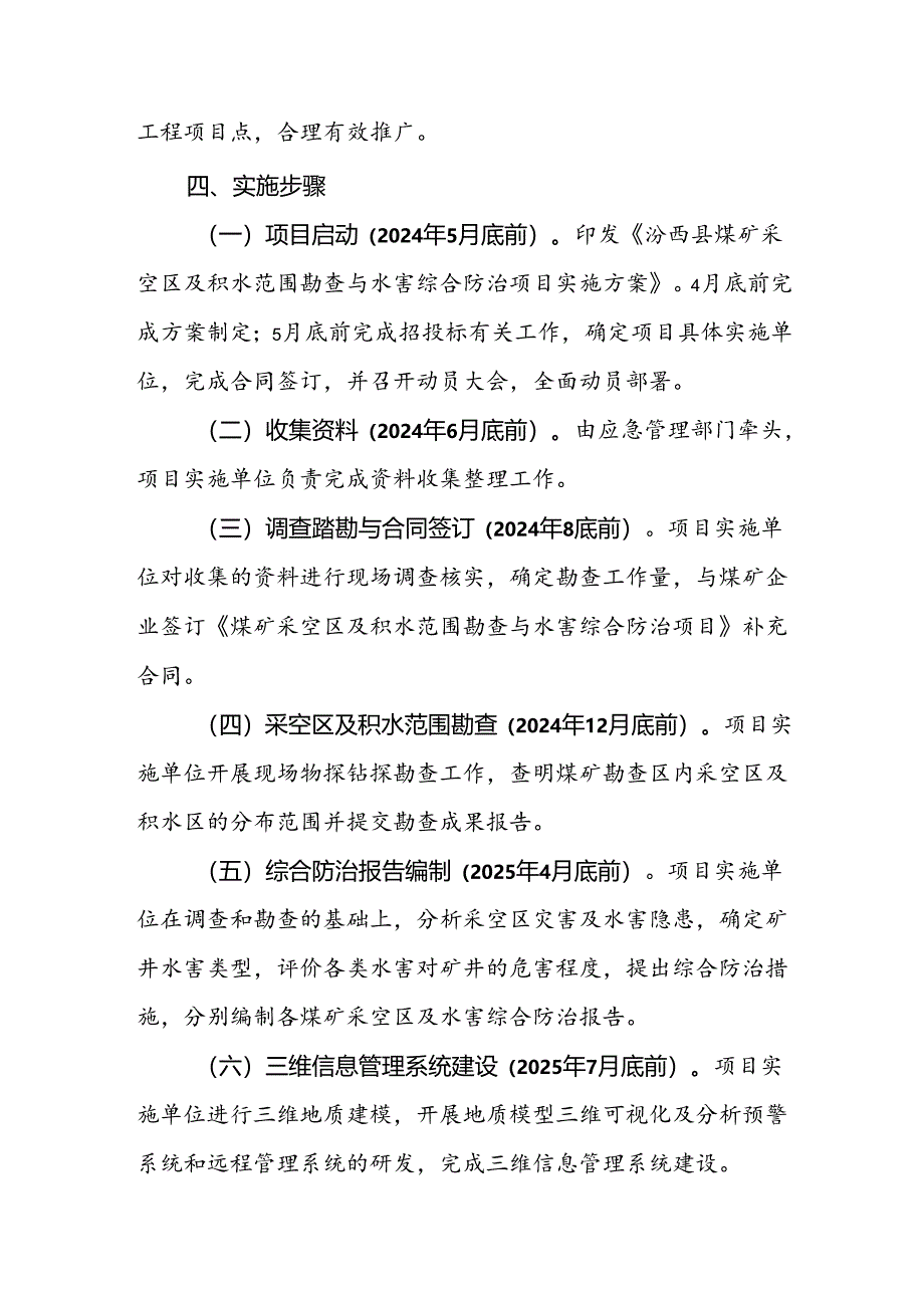 汾西县煤矿采空区及积水范围勘查与水害综合防治项目实施方案.docx_第3页