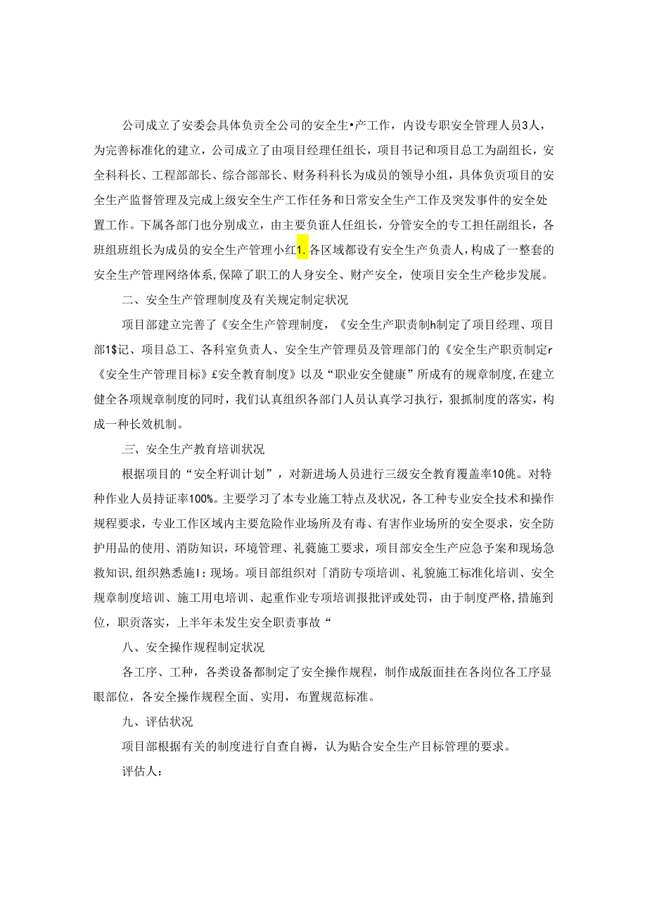 安全标准化自评报告【五篇】.docx_第3页