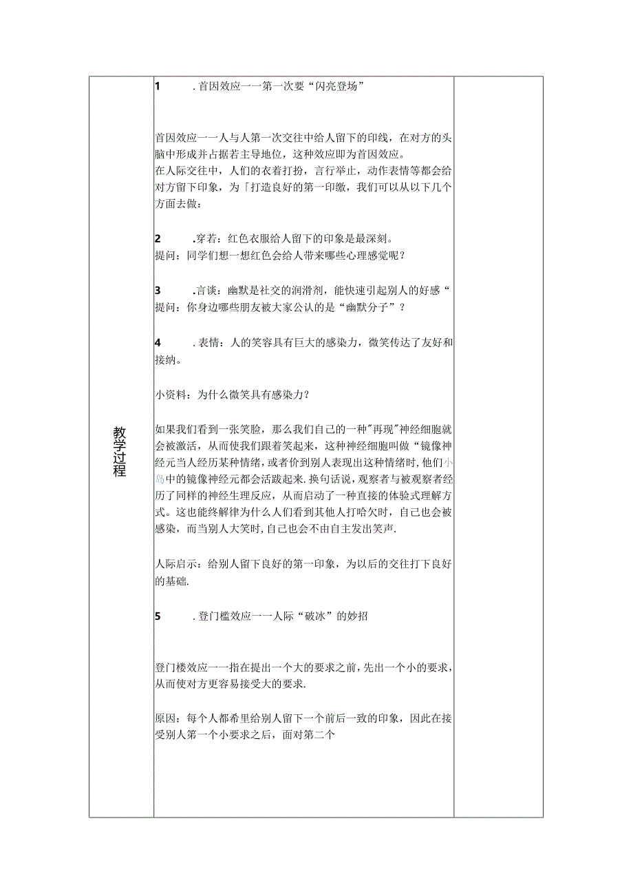 巧用心理效应赢得人际关系教案.docx_第2页