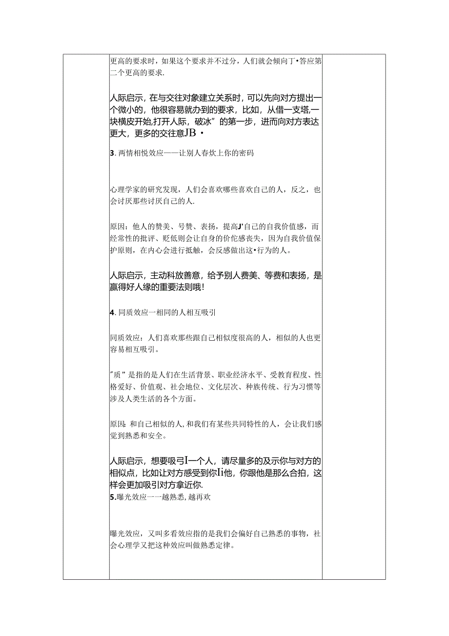 巧用心理效应赢得人际关系教案.docx_第3页
