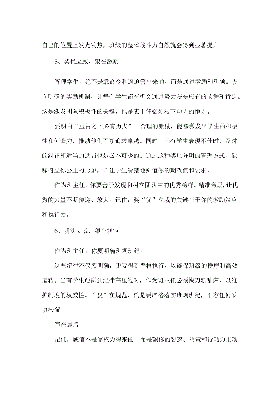 班主任树立威信的六种方法.docx_第3页