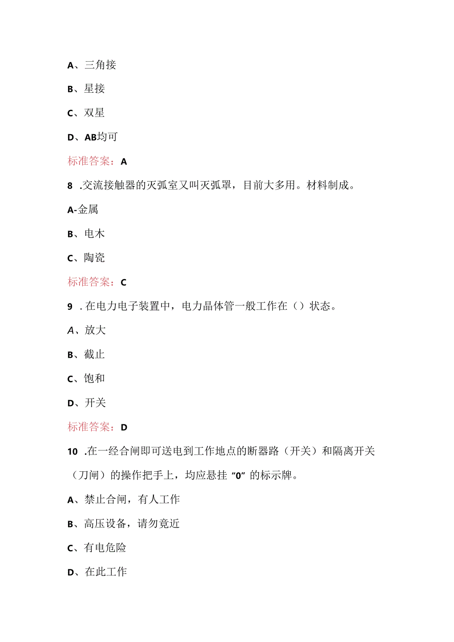 炼钢厂电工应知应会考试题库及答案（含各题型）.docx_第3页