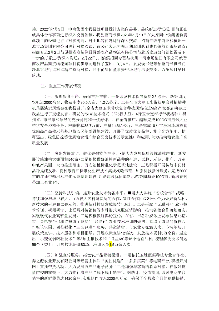 新绛县农业农村局2022年工作总结及2023年工作谋划.docx_第2页