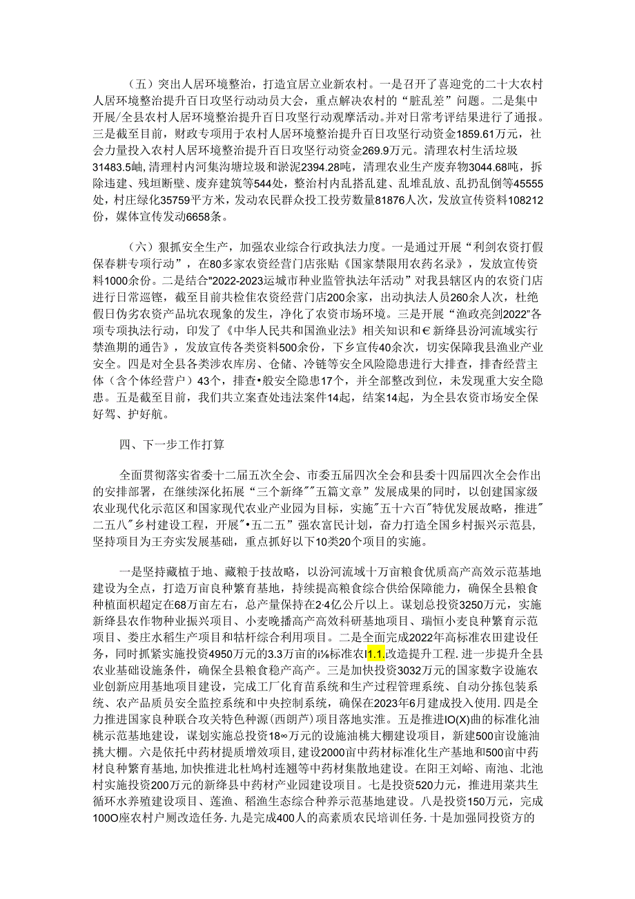 新绛县农业农村局2022年工作总结及2023年工作谋划.docx_第3页