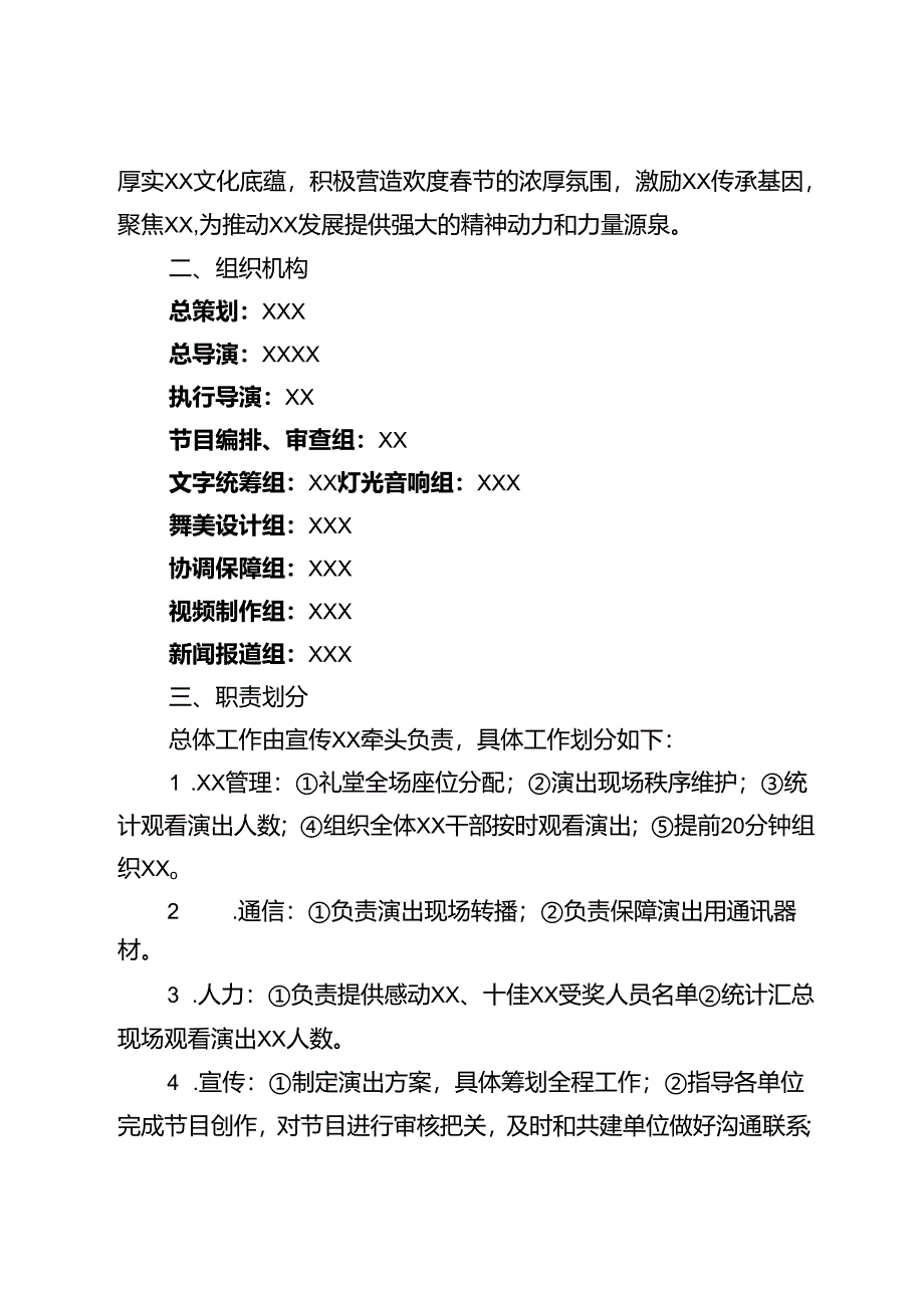 晚会方案汇编.docx_第3页