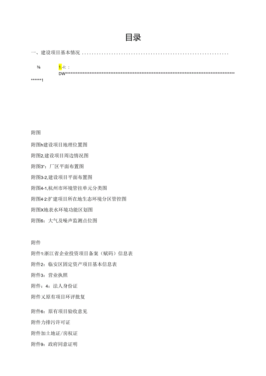 新增年产500万张高档浸渍纸生产线技改扩建项目环评报告.docx_第2页