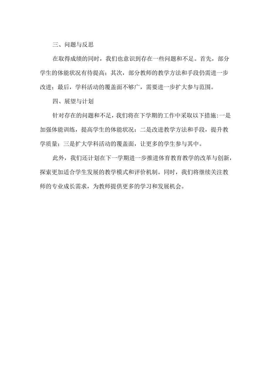 小学体育教研组工作总结.docx_第2页