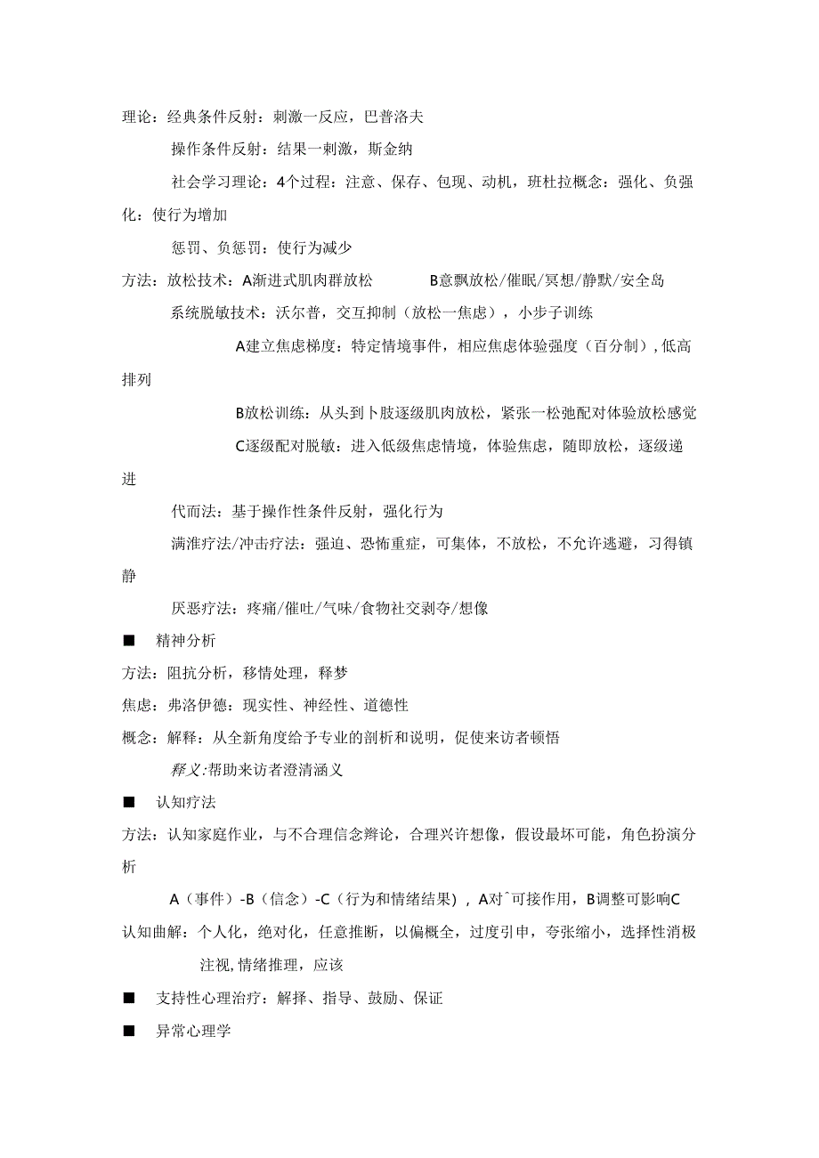 心理咨询师复习难点、重点、问答题.docx_第2页