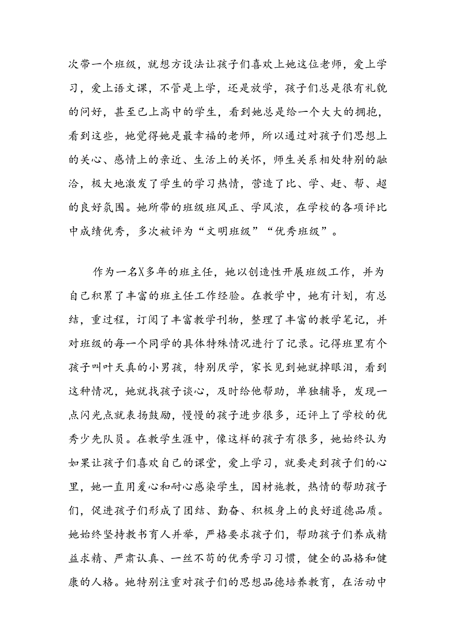 学校教师劳动模范先进个人事迹材料（副校长）.docx_第2页