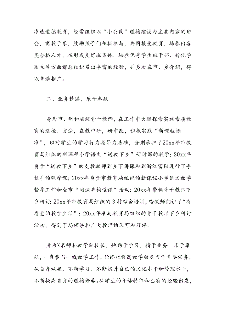 学校教师劳动模范先进个人事迹材料（副校长）.docx_第3页