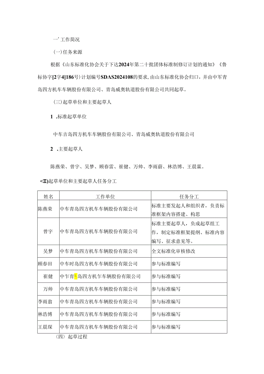 热固性树脂基复合材料损伤通用修复方法 板结构编制说明.docx_第3页