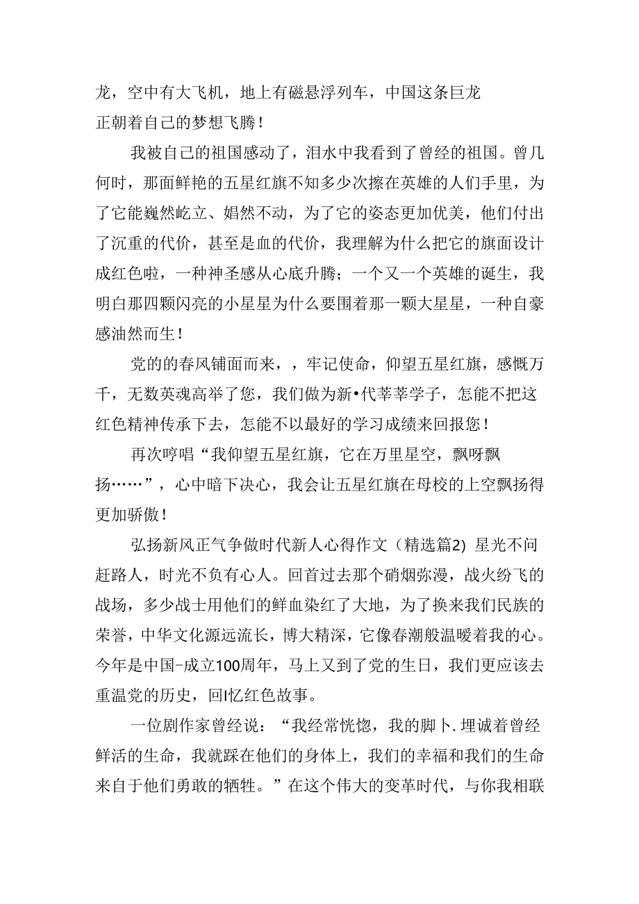 弘扬新风正气争做时代新人心得作文15篇.docx_第2页