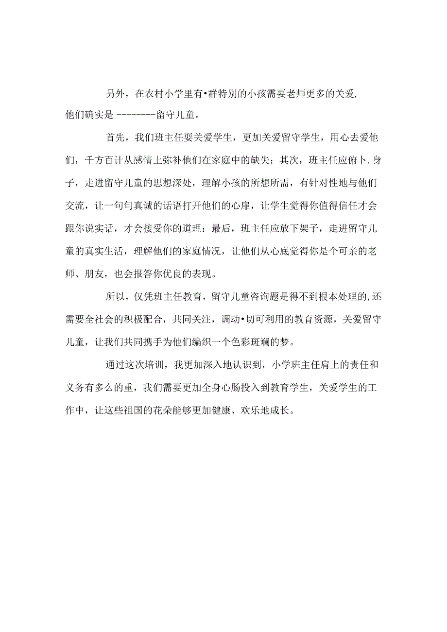 班主任工作范文班主任安全教育与管理培训学习心得.docx_第2页