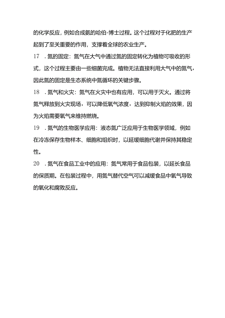 氮气的全方位介绍.docx_第3页