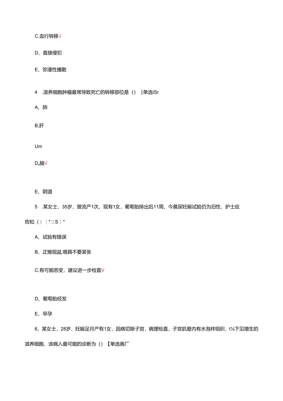 妊娠期滋养细胞疾病病人的护理考核试题.docx_第2页