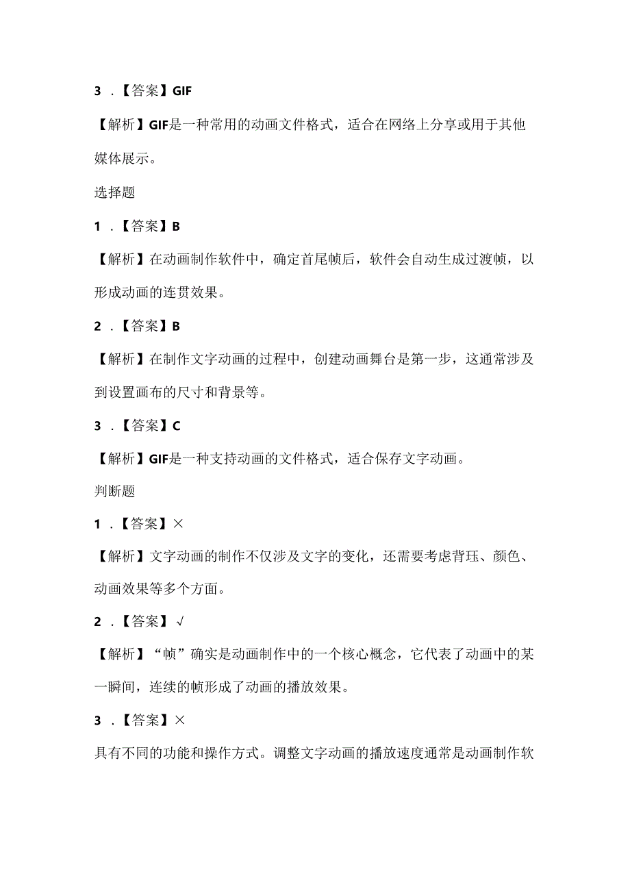 浙江摄影版（三起）（2012）信息技术五年级下册《文字动画》课堂练习及课文知识点.docx_第3页