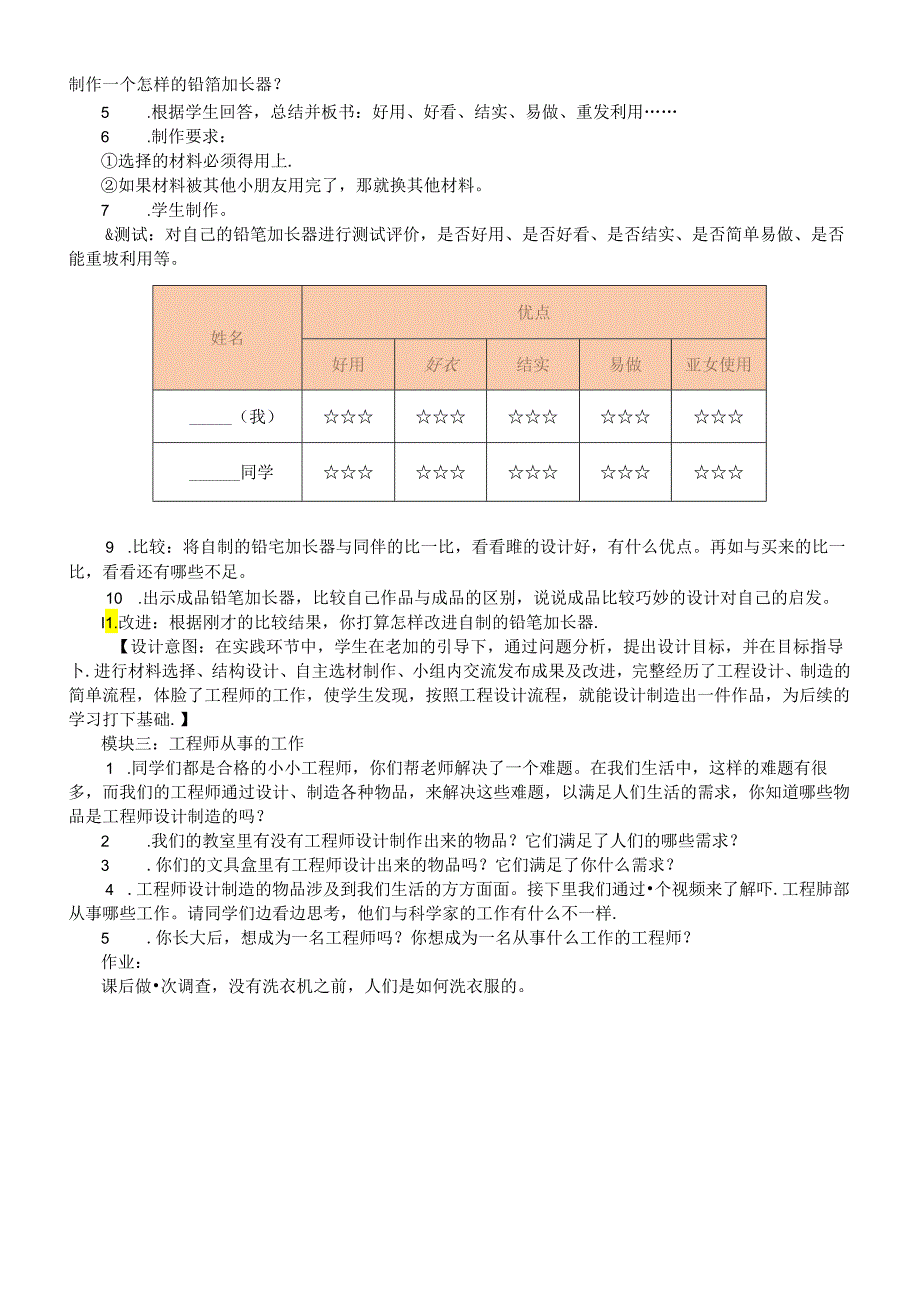 小学科学苏教版一年级上册第一单元第2课《小小工程师》教学设计（2024秋）.docx_第2页