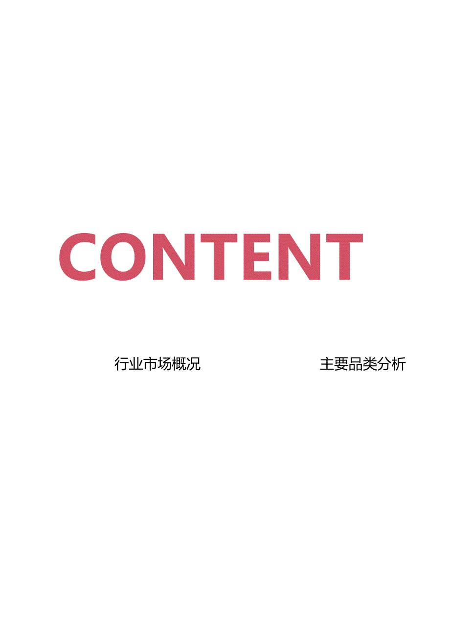 抖音电商大家电行业趋势洞察.docx_第3页