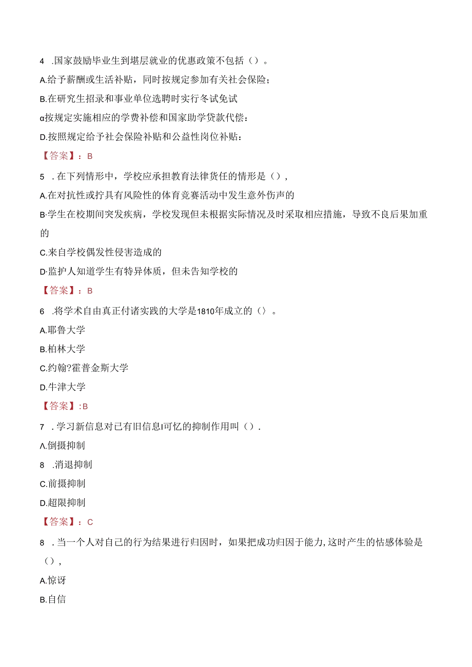 江西制造职业技术学院教师招聘笔试真题2023.docx_第2页