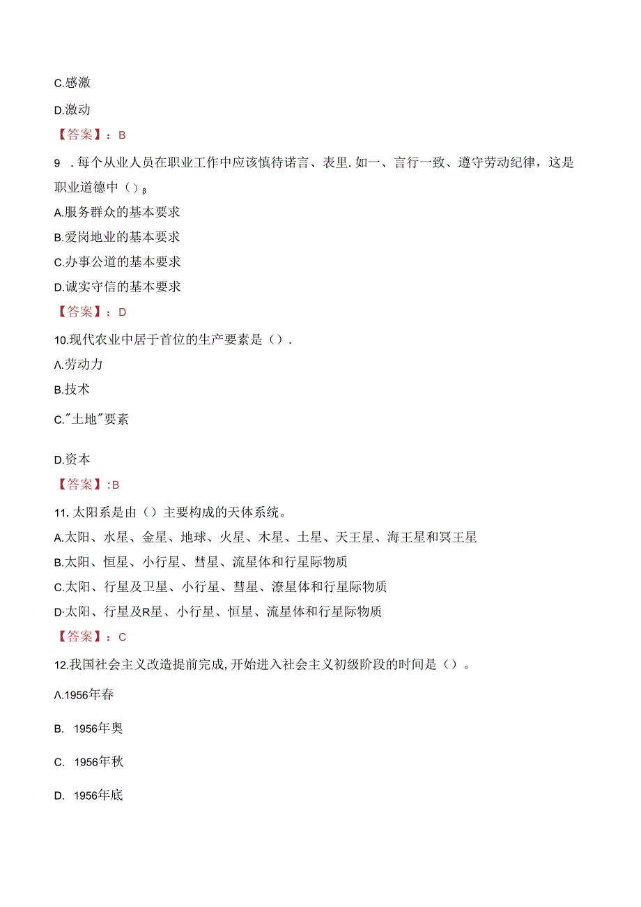 江西制造职业技术学院教师招聘笔试真题2023.docx_第3页