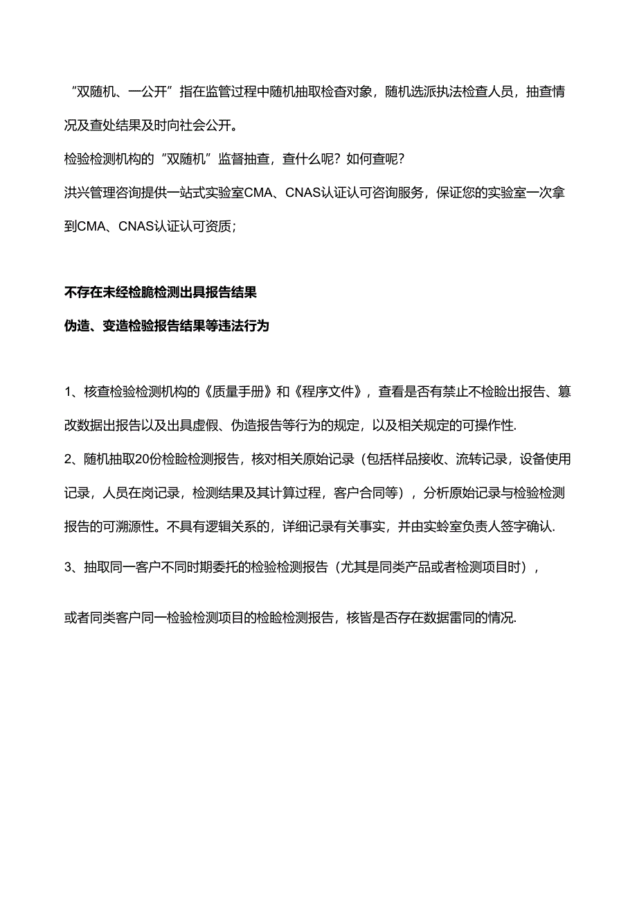 实验室资质认定的“双随机”到底查的是什么呢？（六）.docx_第1页