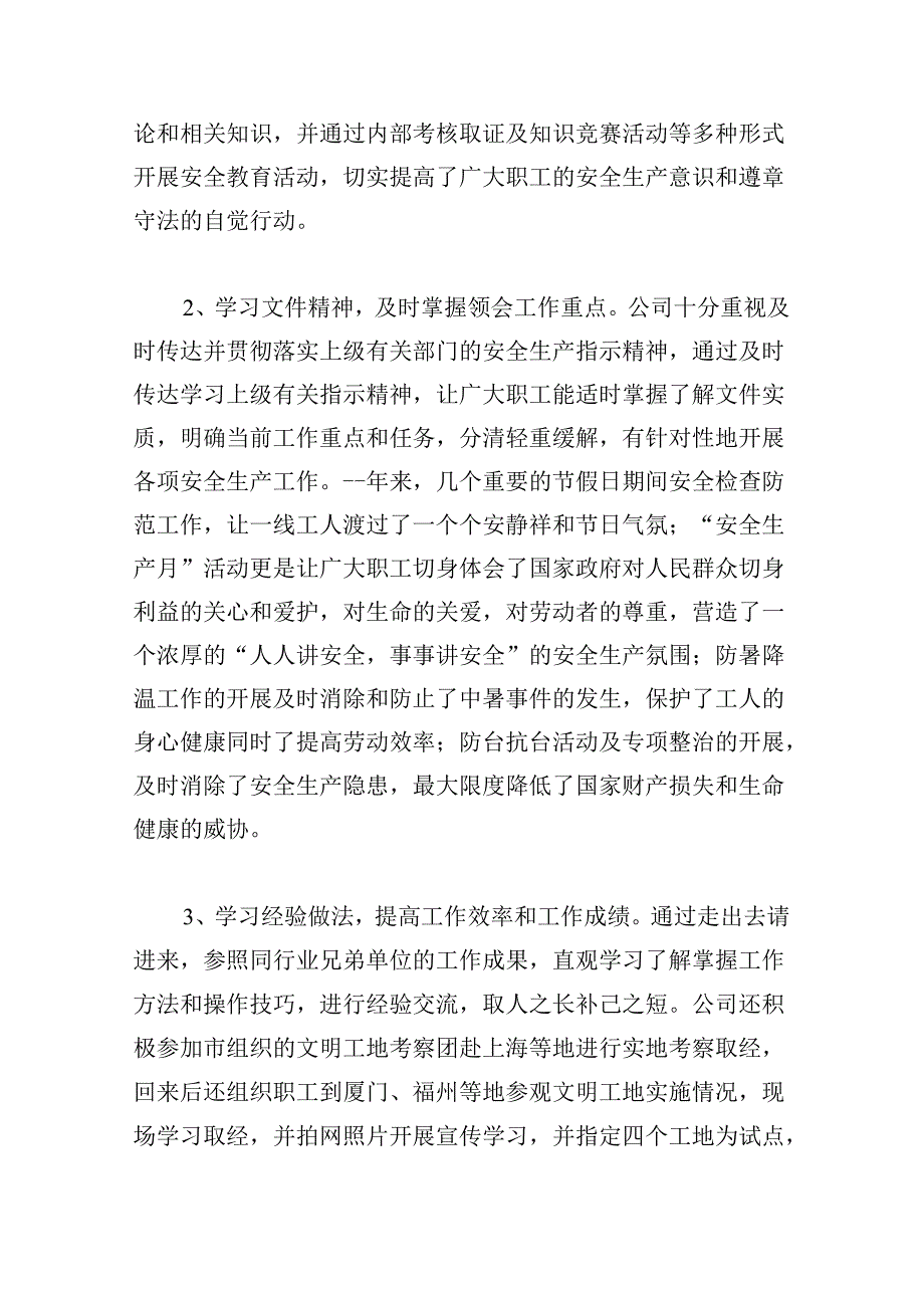 建筑工地安全教育内容四篇.docx_第2页