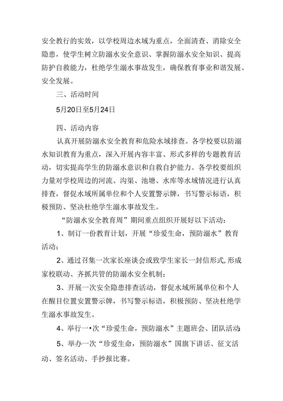 暑期防溺水专项方案.docx_第3页