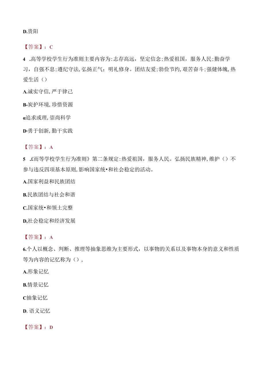 江西经济管理职业学院教师招聘笔试真题2023.docx_第2页