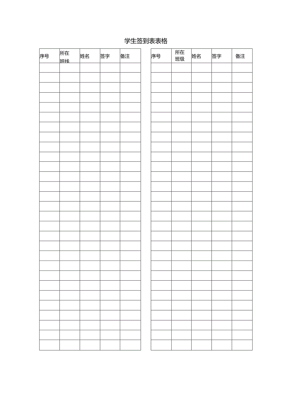 学生签到表表格.docx_第1页