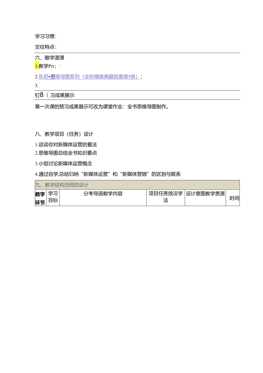 新媒体运营教学教案.docx_第2页